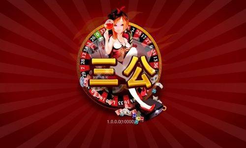 火爆全网!有什么设备可以搞三公一《我来教教你怎么赢 》