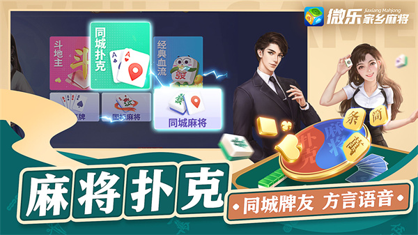 欢乐麻将助手神器(揭秘小程序专用神器下载)