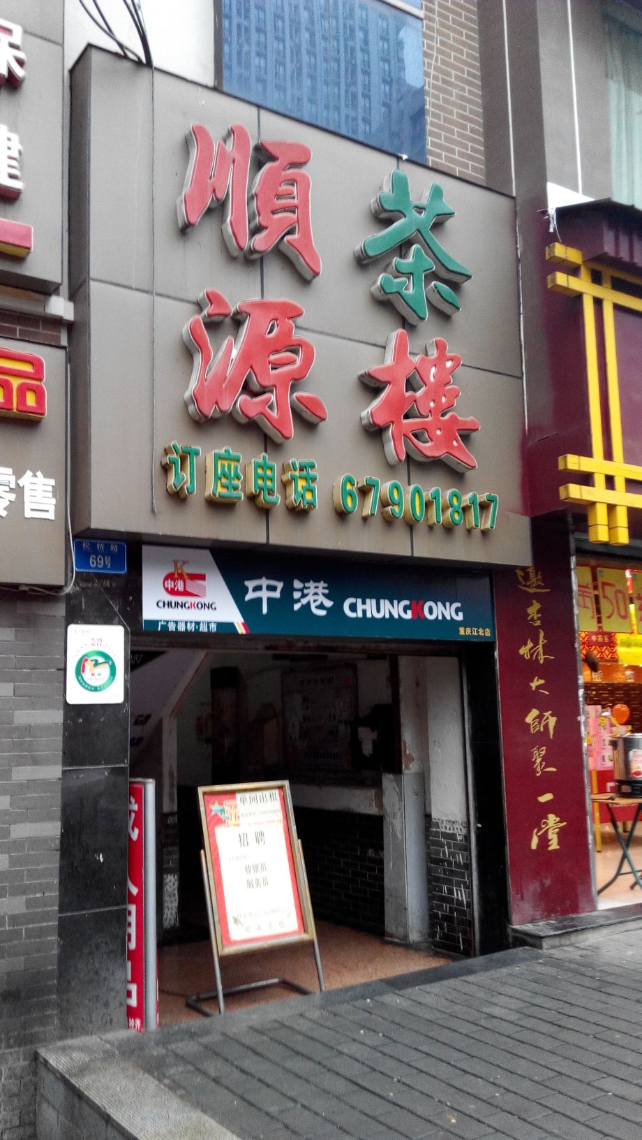 顺欣茶楼原来真的有挂呢(确实是有挂)